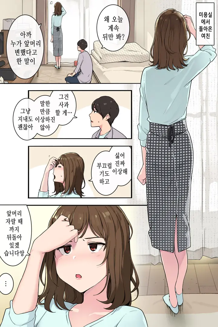 Fukigen De Sunechatteru Kanojo To Nakanaori Shinai Mama Sex Suru Suru Toki No Erosa | 삐진 여친과 화해하지 않은채 섹스할때의 야한 것